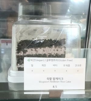 vegan mugwort red bean rice cake #Veganuary at Pan Galleria - 빵갤러리아 in Gyeonggi-do