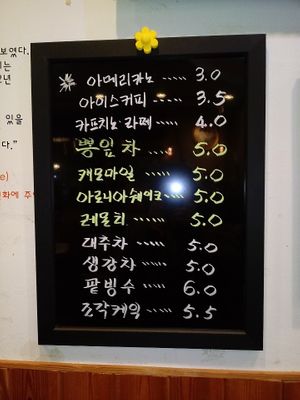 Drink menu at Loving Hut - YeoungDong 1st in Yeongdong