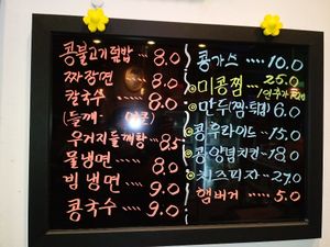 Menu at Loving Hut - YeoungDong 1st in Yeongdong
