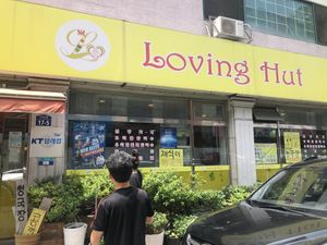 전겨ㅇ at Loving Hut - GoJan in Ansan