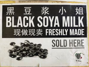 Black soya bean milk and bean curd at Ms Black Bean 黑豆浆小姐 in Central Singapore