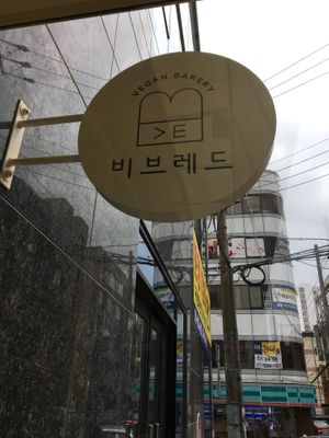Sign outside  at Ve Bread - 비 브레드 in Ulsan