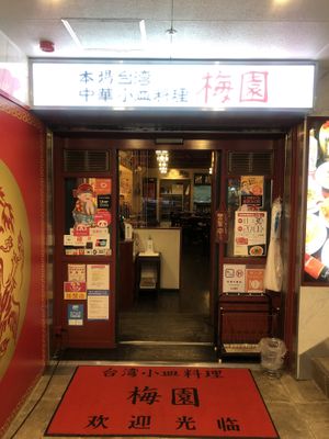 Entrance to the paradise  at Baien in Nagoya