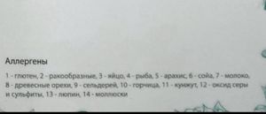 То самое описание аллергенов которое вызывает вопросы.  at Go Vegan Cafe in Batumi
