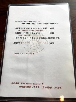 sweets menu *no eggs, sugar, milk, butter, or wheat*
Tofu "Cheese" Cake
Tofu "Chocolate" Cake
Soy Pudding at Ska Vi Fika - スカヴィフィーカ in Hirosaki