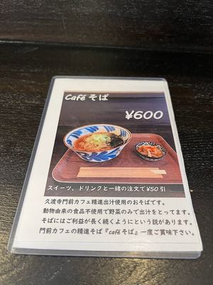 New Winter Menu Item: Vegan Soba! The dashi is made using only vegetables, mushrooms, and seaweed. No animal ingredients! at Ska Vi Fika - スカヴィフィーカ in Hirosaki