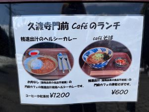 Photo Taken on March 27, 2023. Vegan lunch: Curry and rice (comes with coffee or tea), Cafe soba at Ska Vi Fika - スカヴィフィーカ in Hirosaki