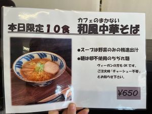 New Vegan Option (starting summer, 2023): Japanese ramen - Weekends only, specify "vegan" when ordering at Ska Vi Fika - スカヴィフィーカ in Hirosaki