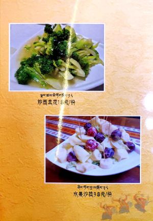 Menu at Hidden Kitchen - 藏家私厨 in Tagong