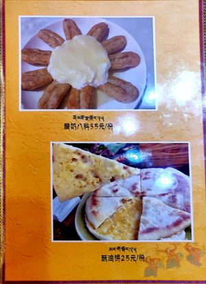 Menu at Hidden Kitchen - 藏家私厨 in Tagong