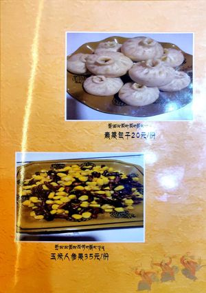 Menu at Hidden Kitchen - 藏家私厨 in Tagong