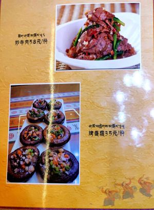 Menu at Hidden Kitchen - 藏家私厨 in Tagong