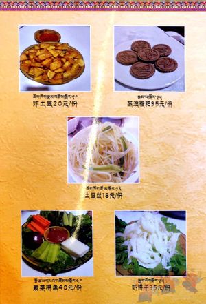 Menu at Hidden Kitchen - 藏家私厨 in Tagong