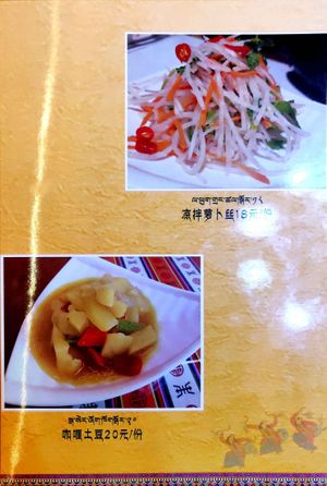 Menu at Hidden Kitchen - 藏家私厨 in Tagong