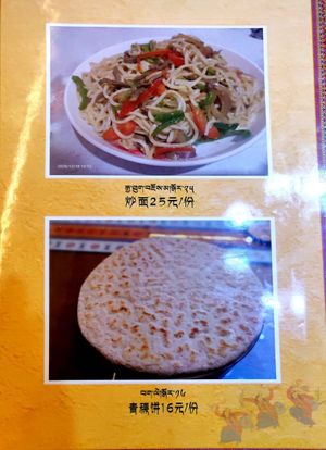 Menu at Hidden Kitchen - 藏家私厨 in Tagong