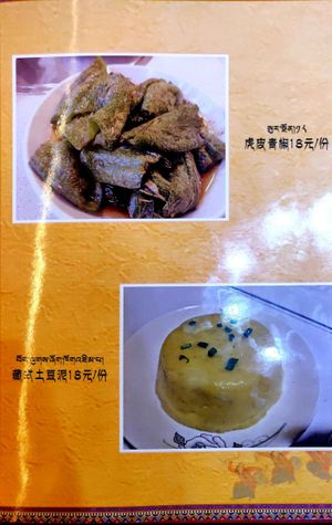 Menu at Hidden Kitchen - 藏家私厨 in Tagong
