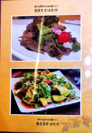 Menu at Hidden Kitchen - 藏家私厨 in Tagong