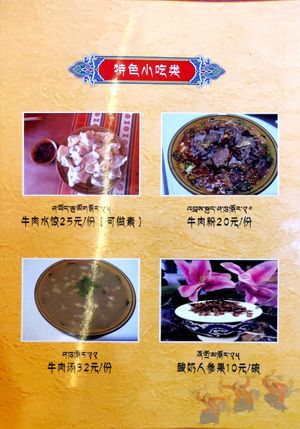 Menu at Hidden Kitchen - 藏家私厨 in Tagong