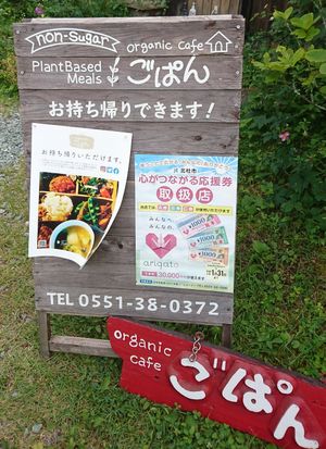 🔥 at Organic Cafe Gopan in Hokuto