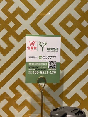 Beyond Meat  at Jin Ding Xuan - 金鼎轩 in Beijing