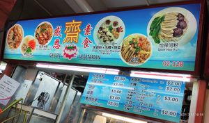 Signboard at Gan En 感恩素食 in Central Singapore