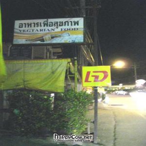 View from street at Yota Vegetarian Foods in Phuket