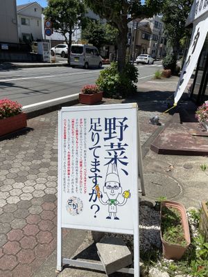 Signboard at Vegetable Dining Sakai in Odawara