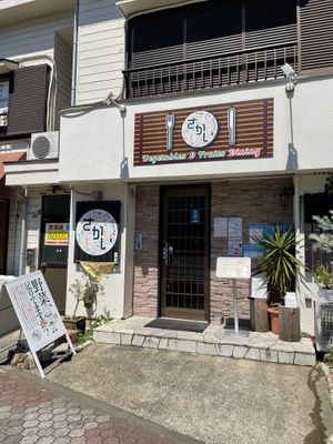 Front at Vegetable Dining Sakai in Odawara