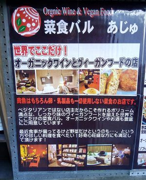 This is an organic wine and Vegan food store. at Aju in Osaka