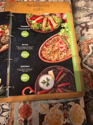 Веганские опции at Arabiana in Sevastopol