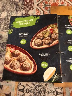 Бомбический фалафель  at Arabiana in Sevastopol