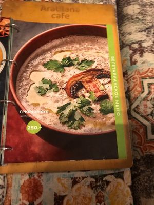 Супы at Arabiana in Sevastopol