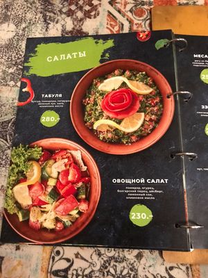 Салат есть вегетарианский и веганский  at Arabiana in Sevastopol