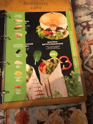 Вегетарианская шаурма вкусная. Даже 2 раза покупал ( брал с собой) at Arabiana in Sevastopol