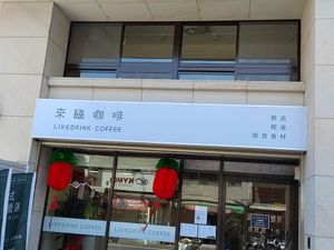 店面 at LikeDrink Coffee - 來臨咖啡 in New Taipei City