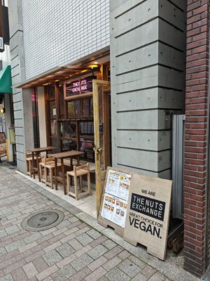 Entrance at The Nuts Exchange in Tokyo