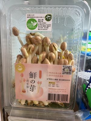 Peanut sprouts: super phallic and crunchy  at LeeZen 里仁 - Nanjing E in Taipei