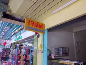 A view from the street. at Jay House in Chumphon