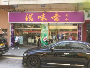 Facade of restaurant  at Delicious Vegetarian in New Territories