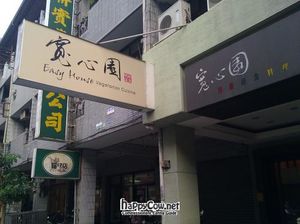 Signage at Kuan Xin Yuan - Easy House - Nantun District in Taichung
