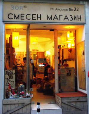 Zoya Country Market from outside at Zoya - Aksakov St in Sofia