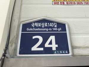 Address  at Free-D.E Bakery in Daegu