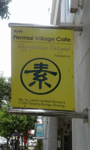 pic 1 at Permai Village Cafe Vegetarian Delights in Penang
