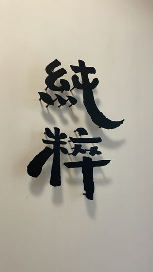 This is it at That's it - 純粹 - Maybe closed in Kowloon