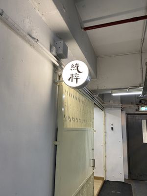 Cute lil spot at That's it - 純粹 - Maybe closed in Kowloon