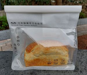 Vegan Bread at That's it - 純粹 - Maybe closed in Kowloon