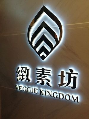 Logo at Veggie Kingdom 緻素坊 in Kowloon