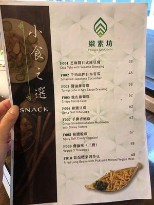 Menu - Snack at Veggie Kingdom 緻素坊 in Kowloon