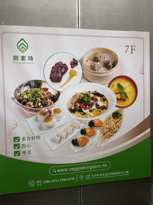   at Veggie Kingdom 緻素坊 in Kowloon
