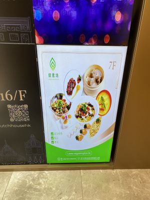 Outside/inside sign a front of the flat entrance   at Veggie Kingdom 緻素坊 in Kowloon